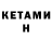 КЕТАМИН ketamine DarkWolf :D